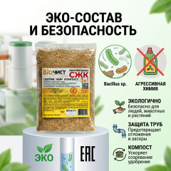 Биопрепарат СЖК 3 в 1 для септиков, выгребных ям и компоста - Фото 1
