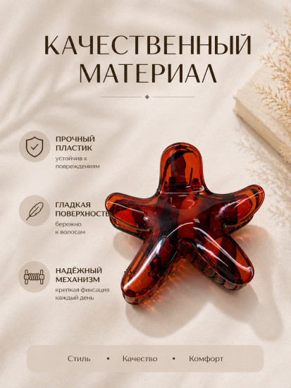 Краб для волос