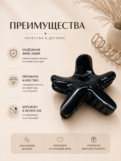 Краб для волос