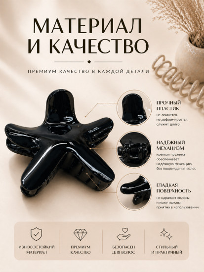 Краб для волос