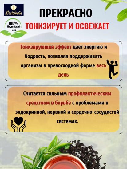 Чай черный «Дарджилинг»