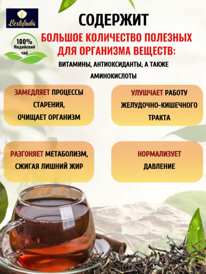 Чай черный «Дарджилинг»