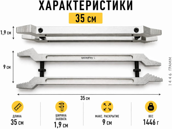 Ключ универсальный регулируемый для гаек и труб, двойной зажим, 35 см