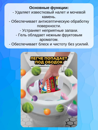 Средство для чистки унитаза «Фруктовый. Tropical level-up»
