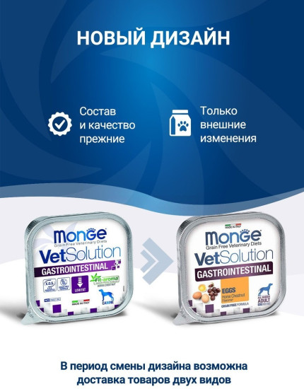 Влажная ветеринарная диета для собак (150 г)