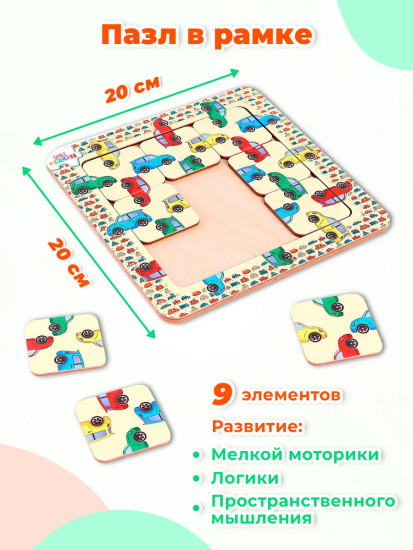 Пазл-вкладыш на развитие логики «Автомастерская»