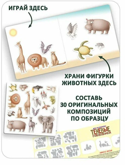 Игра на магнитах развивающая «Теневые головоломки»