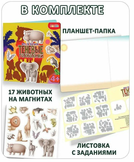 Игра на магнитах развивающая «Теневые головоломки»