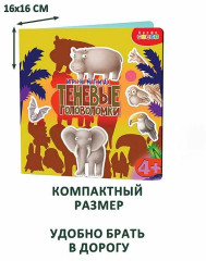 Игра на магнитах развивающая «Теневые головоломки» - Фото 4