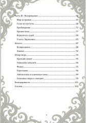 Возвращение Демиурга - Фото 2