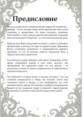 Возвращение Демиурга - Фото 3