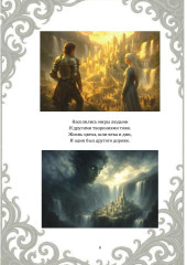 Возвращение Демиурга - Фото 6