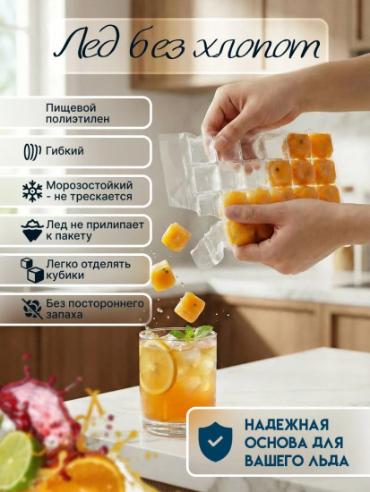 Пакеты для льда одноразовые самозакрывающиеся с клапаном