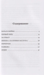 За боевые заслуги - Фото 2