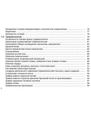 Неотложная помощь. Практическое руководство - Фото 4