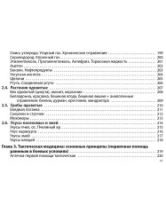 Неотложная помощь. Практическое руководство - Фото 9