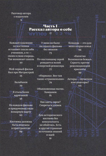 Придумай мне судьбу