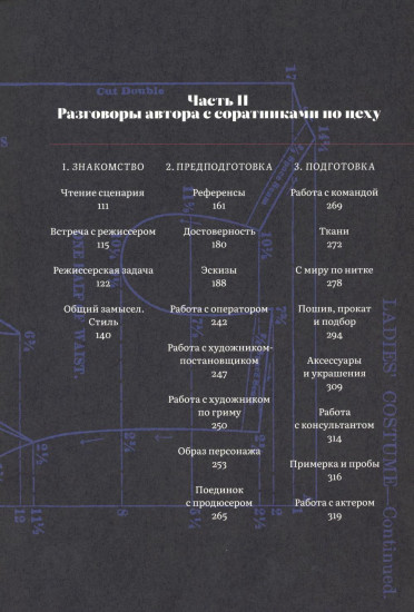 Придумай мне судьбу