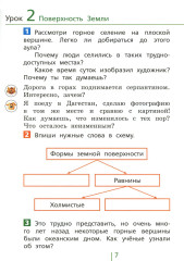 Окружающий мир. 2 класс. Классная тетрадь. Часть 1 - Фото 6