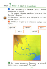 Окружающий мир. 2 класс. Классная тетрадь. Часть 1 - Фото 7