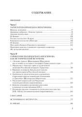 Россия в Средней Азии начала 1870-х годов глазами современника. Записки Шахимардана Ибрагимова - Фото 1
