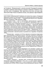 Россия в Средней Азии начала 1870-х годов глазами современника. Записки Шахимардана Ибрагимова - Фото 3