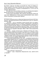Россия в Средней Азии начала 1870-х годов глазами современника. Записки Шахимардана Ибрагимова - Фото 4