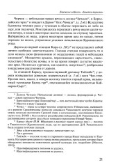 Россия в Средней Азии начала 1870-х годов глазами современника. Записки Шахимардана Ибрагимова - Фото 5