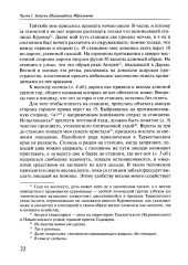 Россия в Средней Азии начала 1870-х годов глазами современника. Записки Шахимардана Ибрагимова - Фото 6