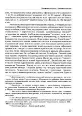 Россия в Средней Азии начала 1870-х годов глазами современника. Записки Шахимардана Ибрагимова - Фото 7