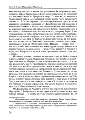 Россия в Средней Азии начала 1870-х годов глазами современника. Записки Шахимардана Ибрагимова - Фото 8