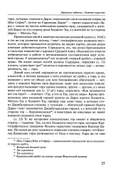 Россия в Средней Азии начала 1870-х годов глазами современника. Записки Шахимардана Ибрагимова - Фото 9