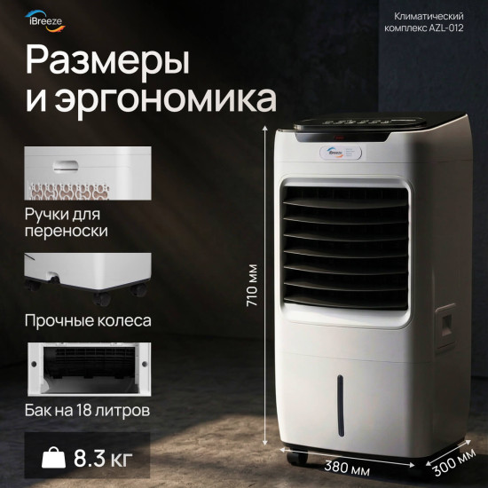Увлажнитель воздуха iBreeze Pro 6in1