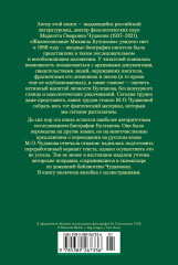 Жизнеописание Михаила Булгакова - Фото 1