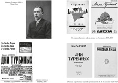 Жизнеописание Михаила Булгакова - Фото 11