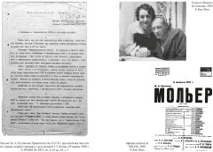 Жизнеописание Михаила Булгакова - Фото 13