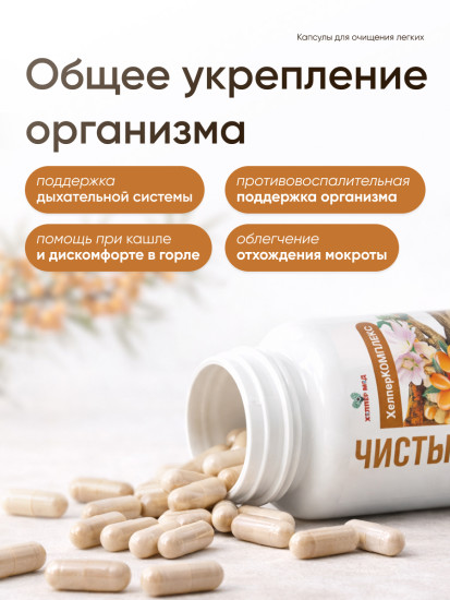 Комплекс витаминный для легких «Чистые лёгкие» от кашля и бронхита