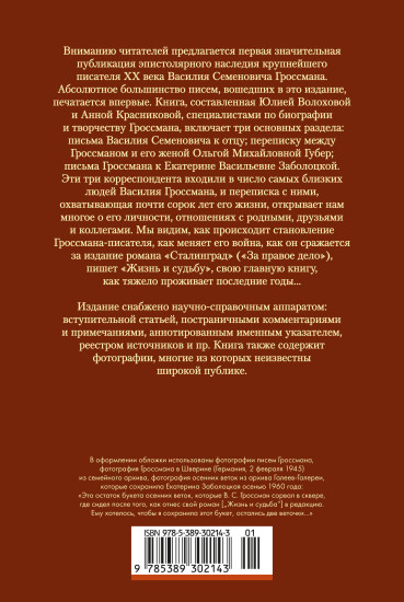 «Обо мне не беспокойся...» Из переписки Василия Гроссмана