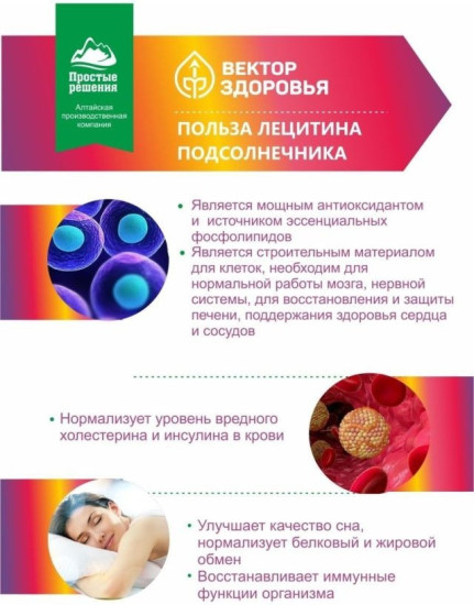 Лецитин подсолнечника