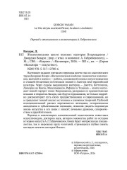 Жизнеописания шести великих мастеров Возрождения - Фото 2