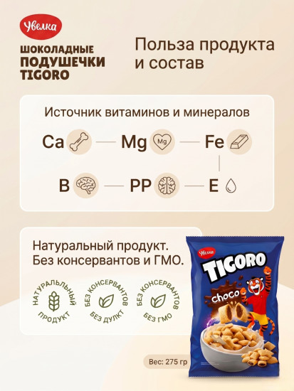 Подушечки шоколадные 90 гр