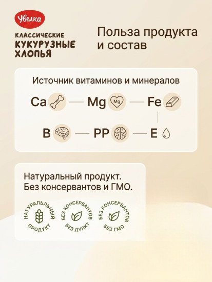 Хлопья кукурузные классические, глазированные сахарным сиропом 275 гр
