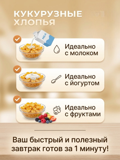 Хлопья кукурузные классические, глазированные сахарным сиропом 275 гр
