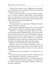 Попаданка в лавке секретов - Фото 3
