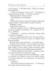 Попаданка в лавке секретов - Фото 5