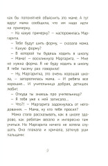 Уроков не будет! - Фото 6