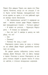 Уроков не будет! - Фото 8