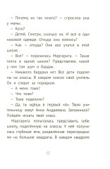Уроков не будет! - Фото 9