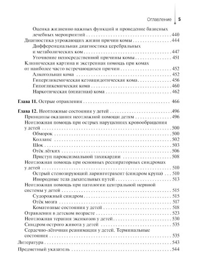 Оказание скорой медицинской помощи в экстренной и неотложной формах