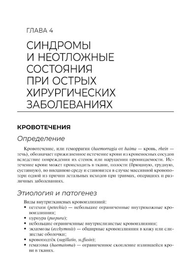 Оказание скорой медицинской помощи в экстренной и неотложной формах